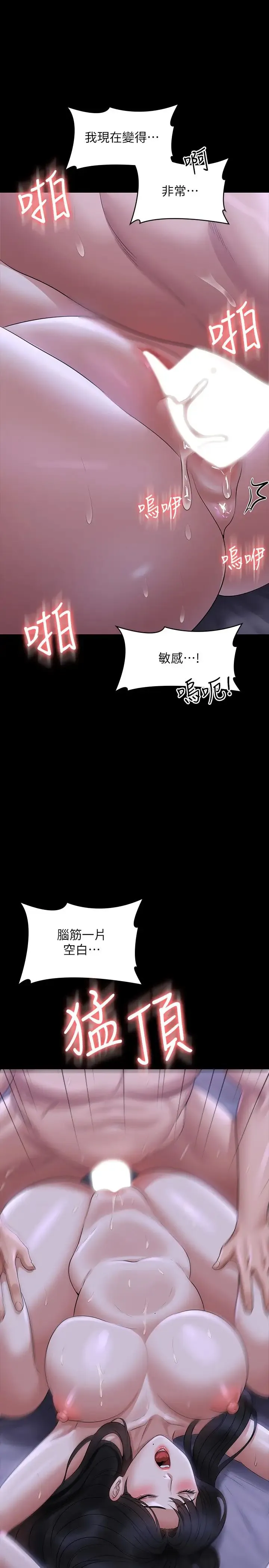 超级公务员 - 第104話-兩個洞同時進攻很危險 - page 31