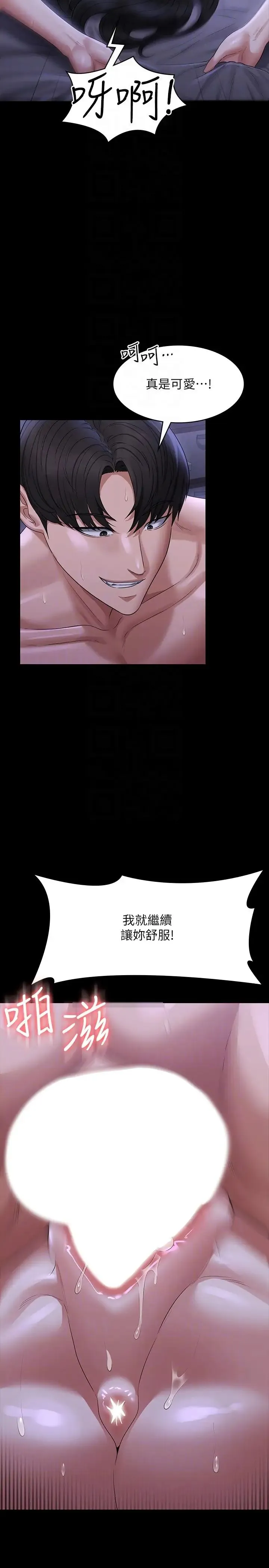 超级公务员 - 第104話-兩個洞同時進攻很危險 - page 32