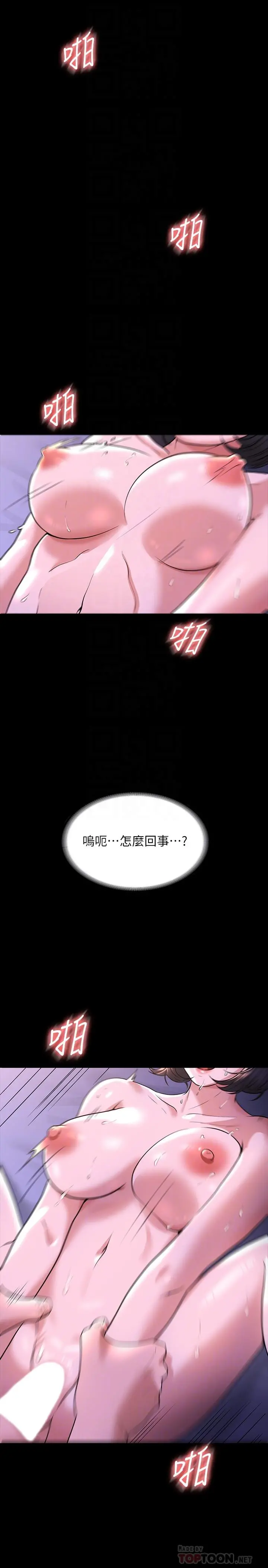 超级公务员 - 第30话-就算晕倒还是夹紧紧 - page 4