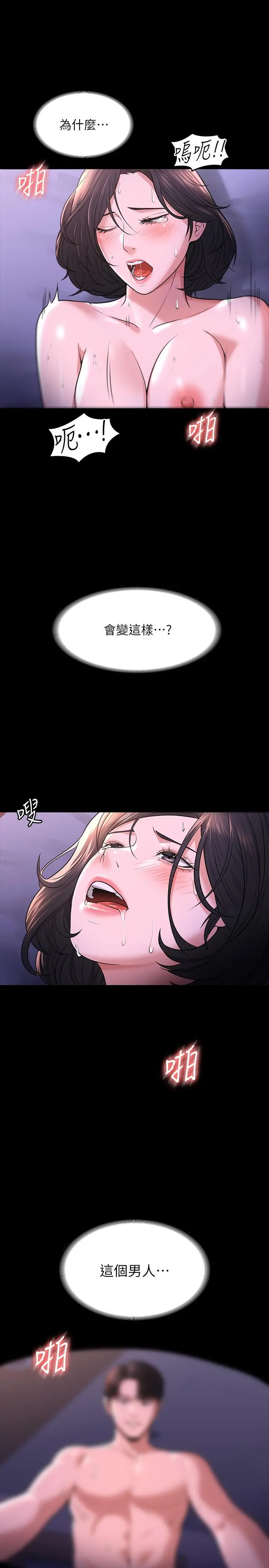 超级公务员 - 第30话-就算晕倒还是夹紧紧 - page 5