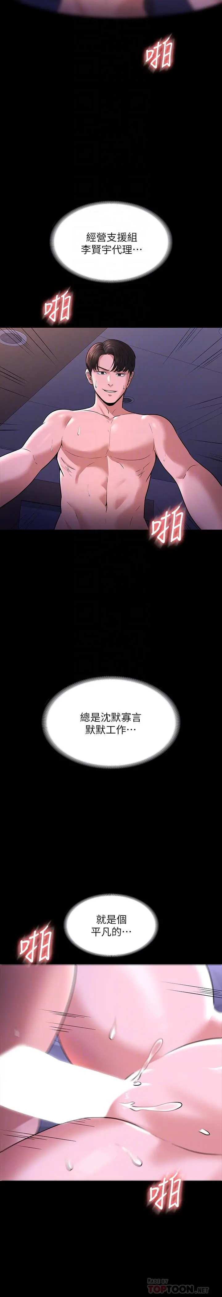 超级公务员 - 第30话-就算晕倒还是夹紧紧 - page 6