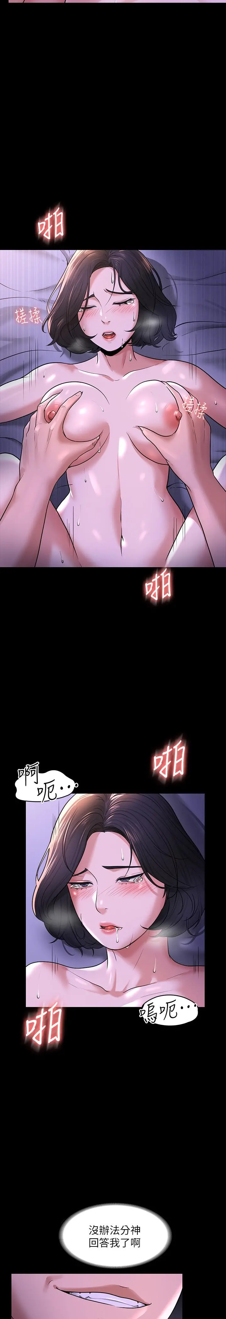 超级公务员 - 第30话-就算晕倒还是夹紧紧 - page 9