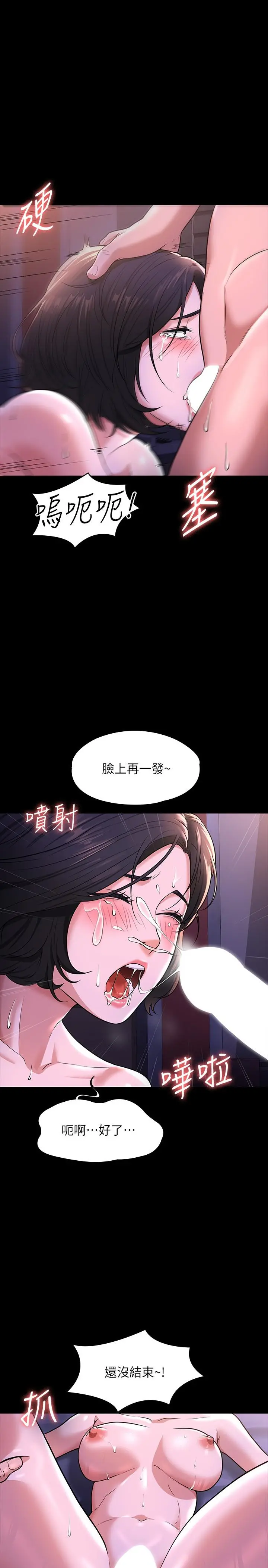 超级公务员 - 第30话-就算晕倒还是夹紧紧 - page 13