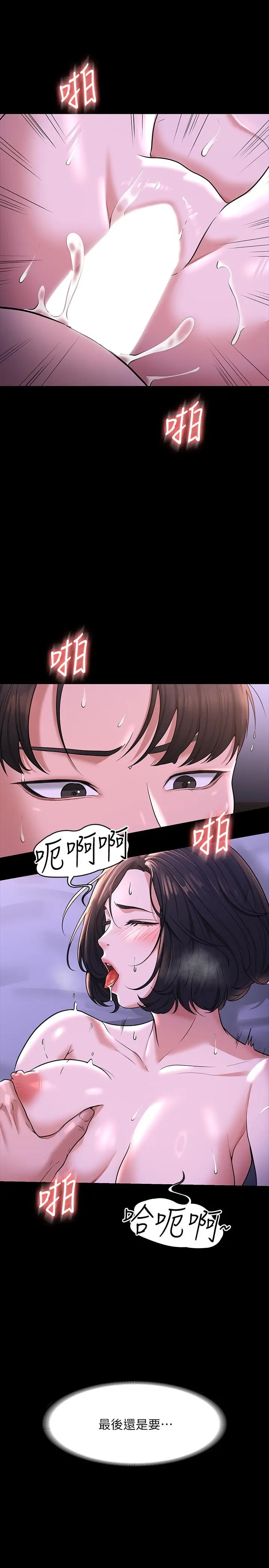 超级公务员 - 第30话-就算晕倒还是夹紧紧 - page 15