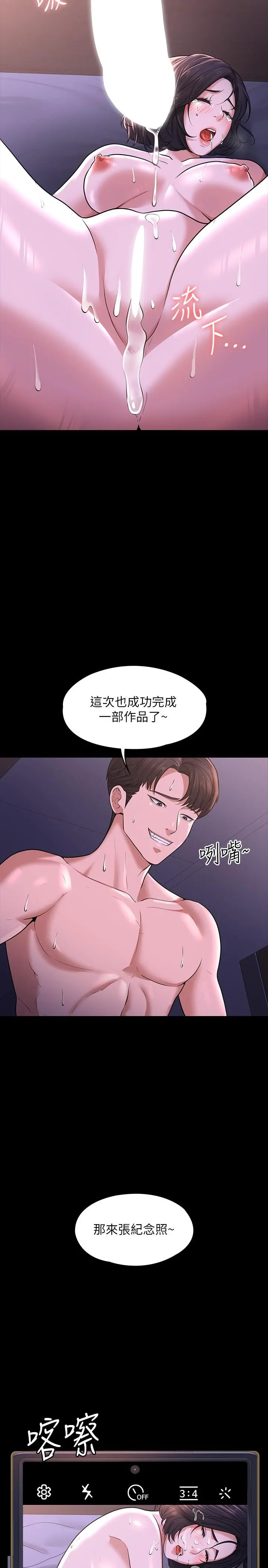 超级公务员 - 第30话-就算晕倒还是夹紧紧 - page 17