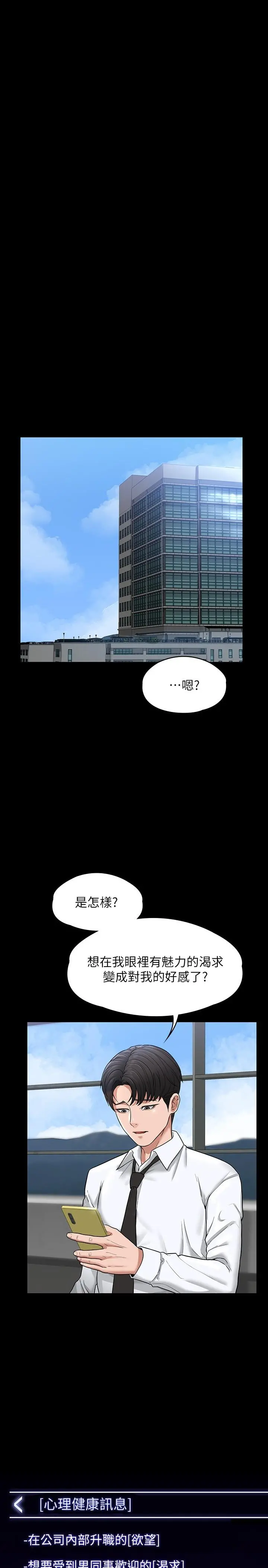 超级公务员 - 第30话-就算晕倒还是夹紧紧 - page 20