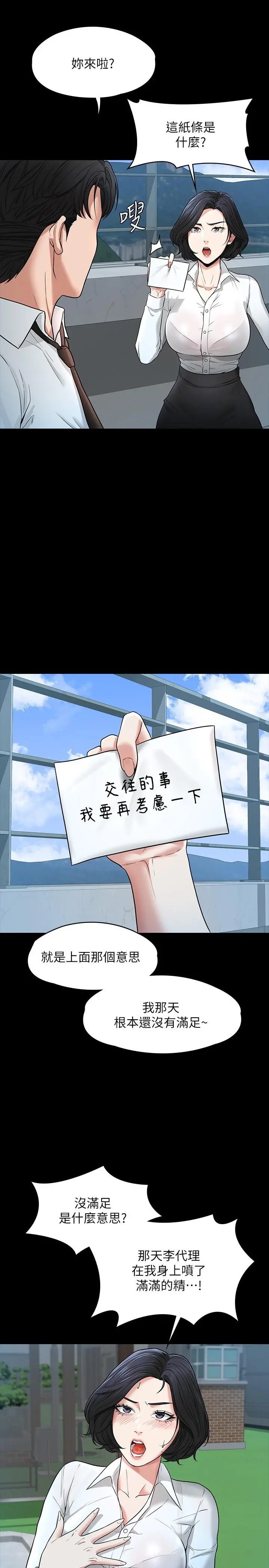 超级公务员 - 第30话-就算晕倒还是夹紧紧 - page 22
