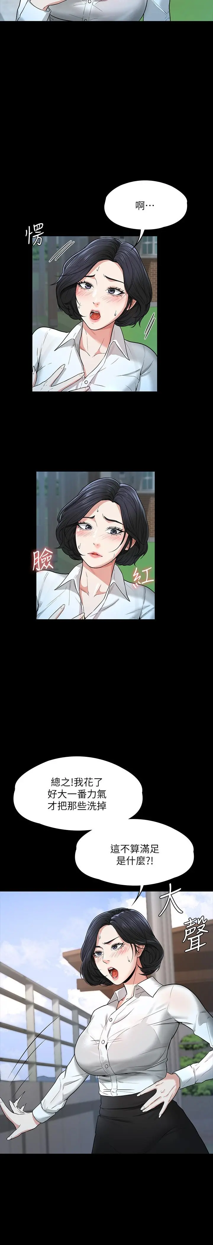超级公务员 - 第30话-就算晕倒还是夹紧紧 - page 23