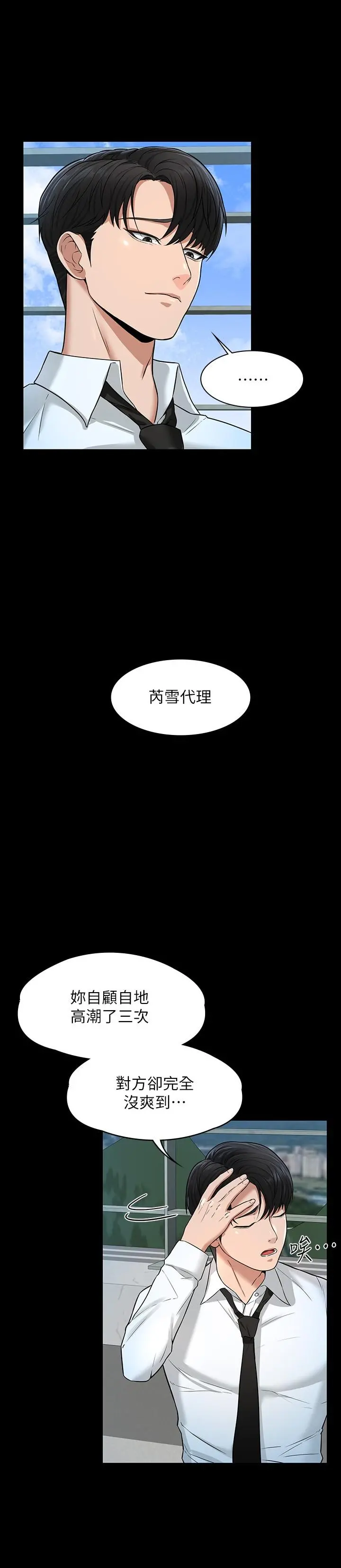 超级公务员 - 第30话-就算晕倒还是夹紧紧 - page 24