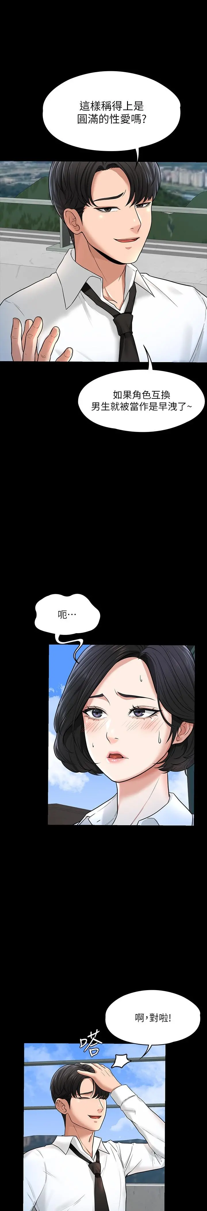 超级公务员 - 第30话-就算晕倒还是夹紧紧 - page 25