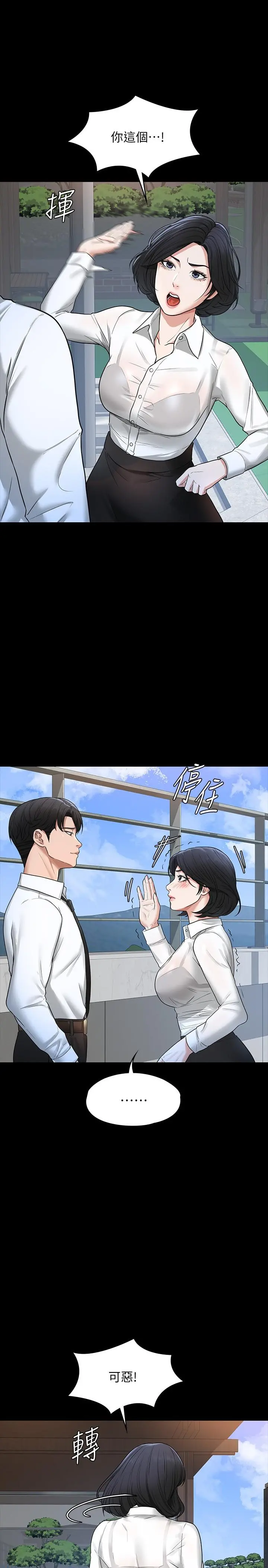 超级公务员 - 第30话-就算晕倒还是夹紧紧 - page 28