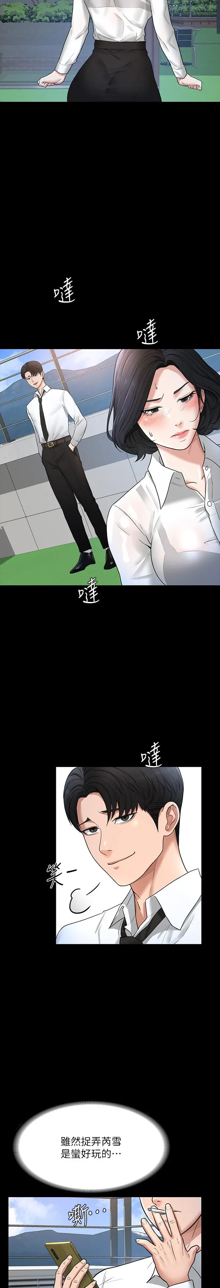 超级公务员 - 第30话-就算晕倒还是夹紧紧 - page 29
