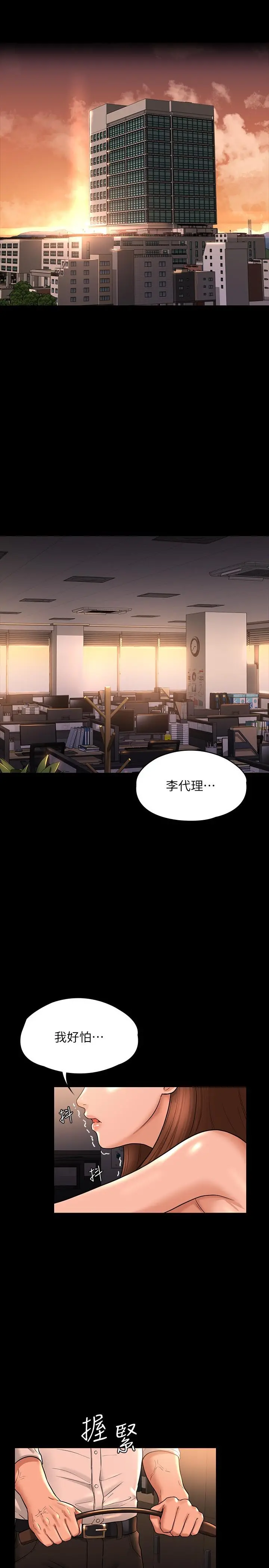 超级公务员 - 第30话-就算晕倒还是夹紧紧 - page 32