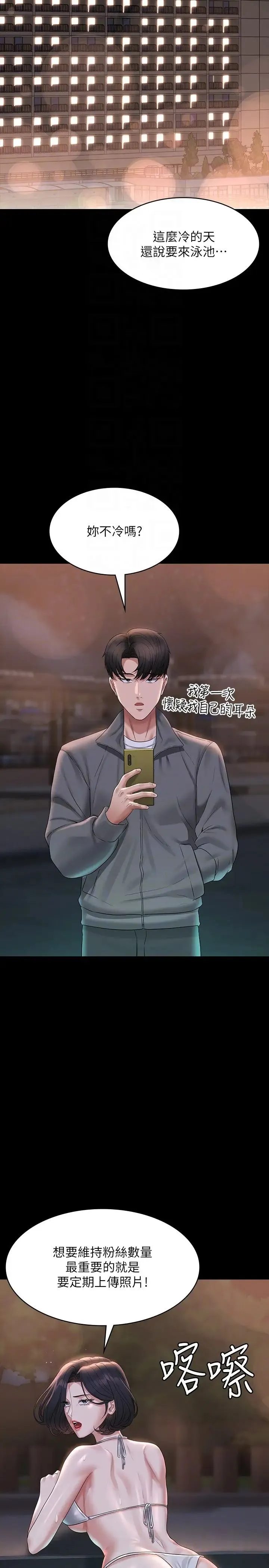超级公务员 - 第106話-馴化母狗的過激玩法 - page 6