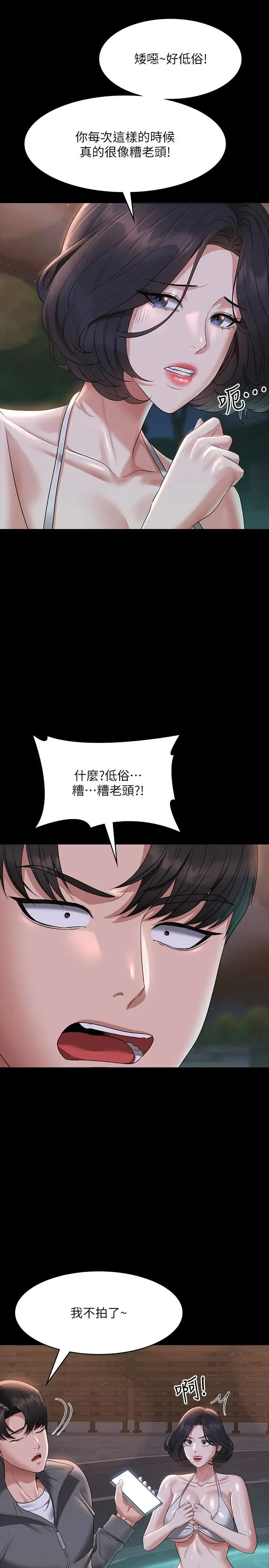 超级公务员 - 第106話-馴化母狗的過激玩法 - page 9