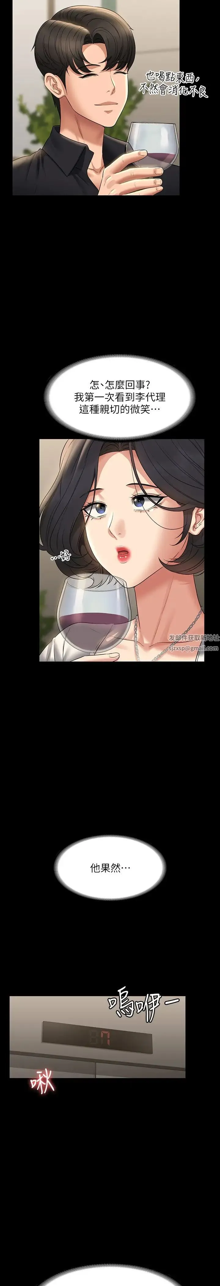 超级公务员 - 第106話-馴化母狗的過激玩法 - page 16