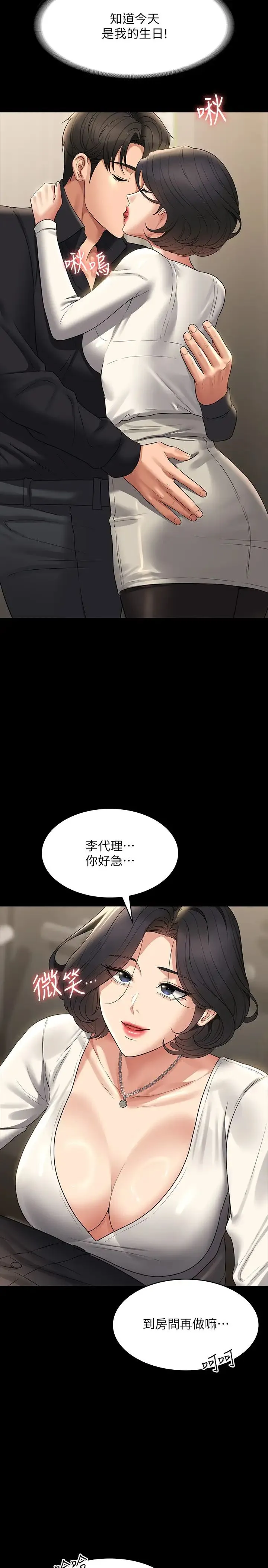 超级公务员 - 第106話-馴化母狗的過激玩法 - page 17