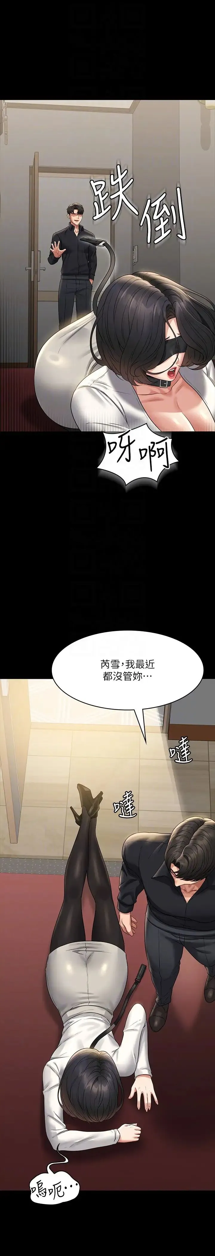 超级公务员 - 第106話-馴化母狗的過激玩法 - page 22