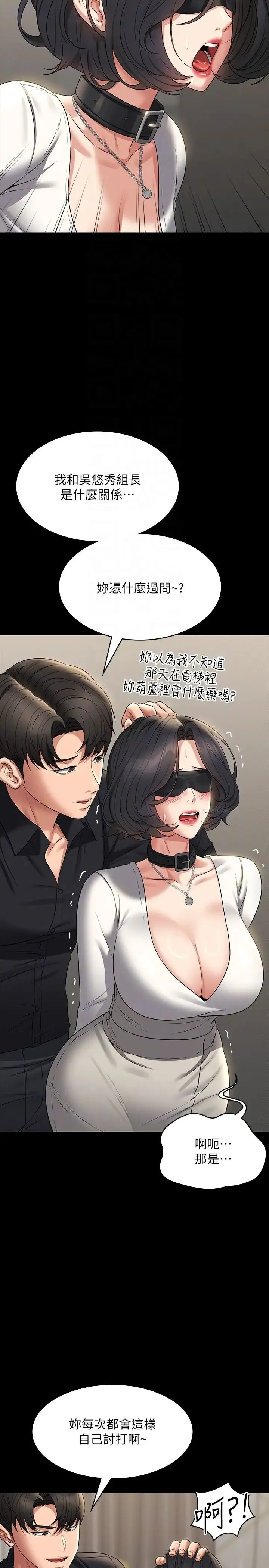 超级公务员 - 第106話-馴化母狗的過激玩法 - page 26