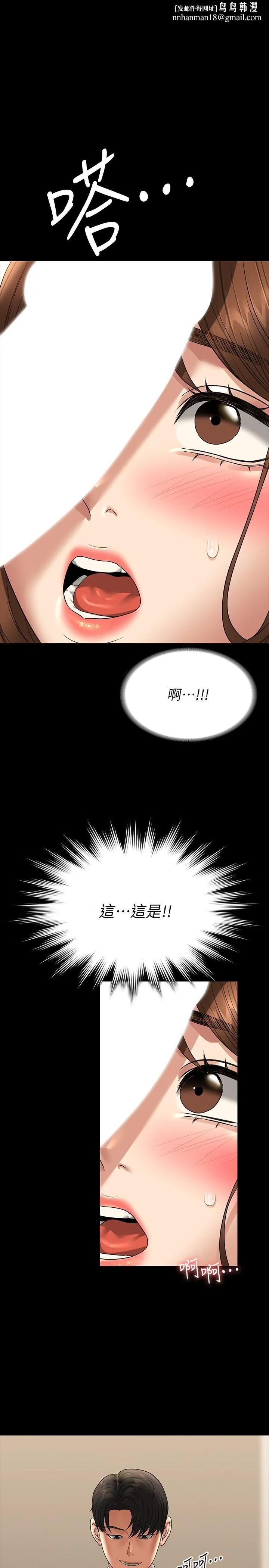 超级公务员 - 第80话-希望你能帮我止痒♥ - page 1