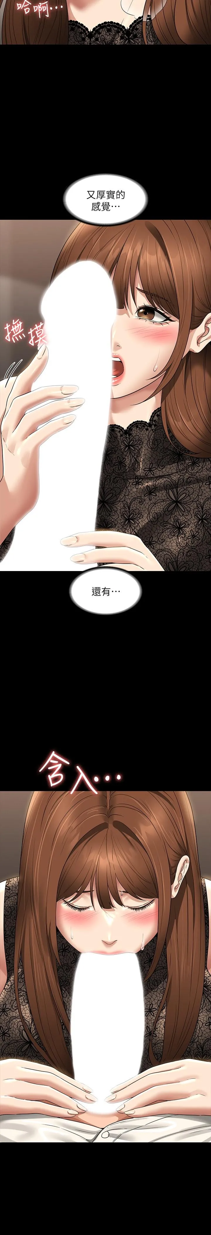 超级公务员 - 第80话-希望你能帮我止痒♥ - page 5