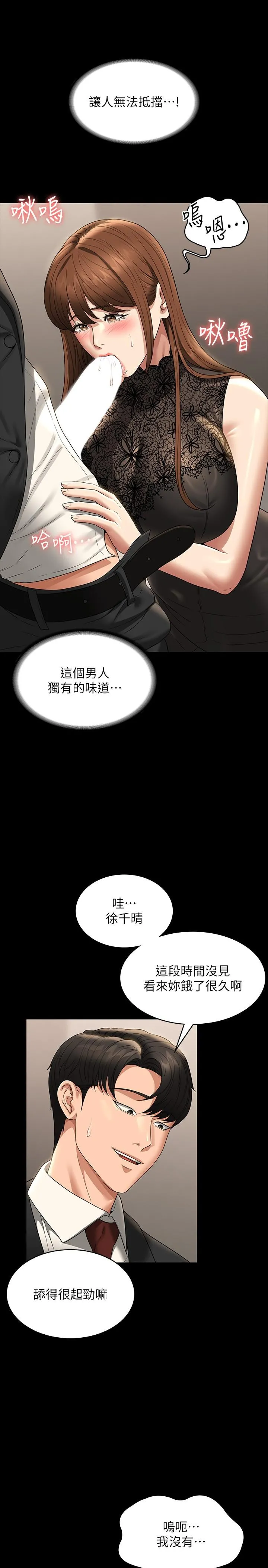 超级公务员 - 第80话-希望你能帮我止痒♥ - page 7