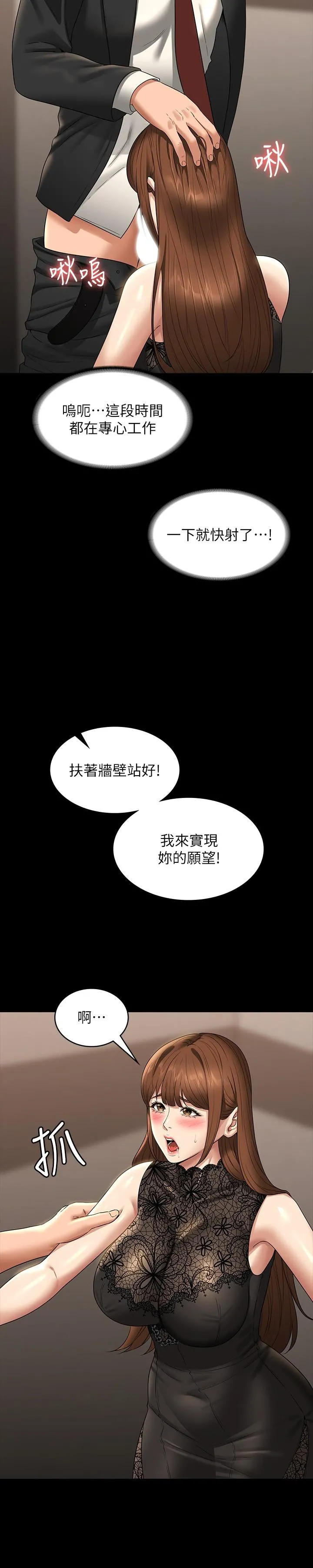 超级公务员 - 第80话-希望你能帮我止痒♥ - page 12