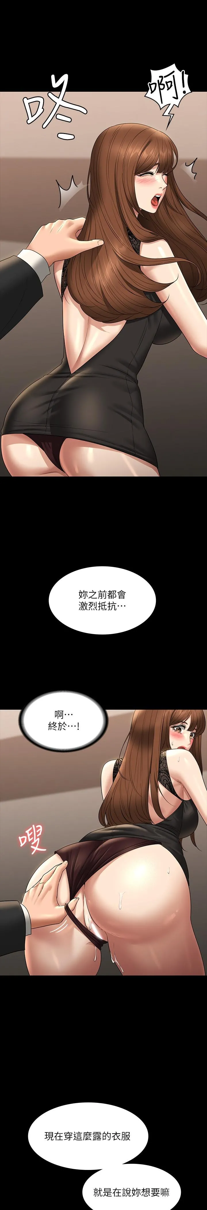 超级公务员 - 第80话-希望你能帮我止痒♥ - page 13
