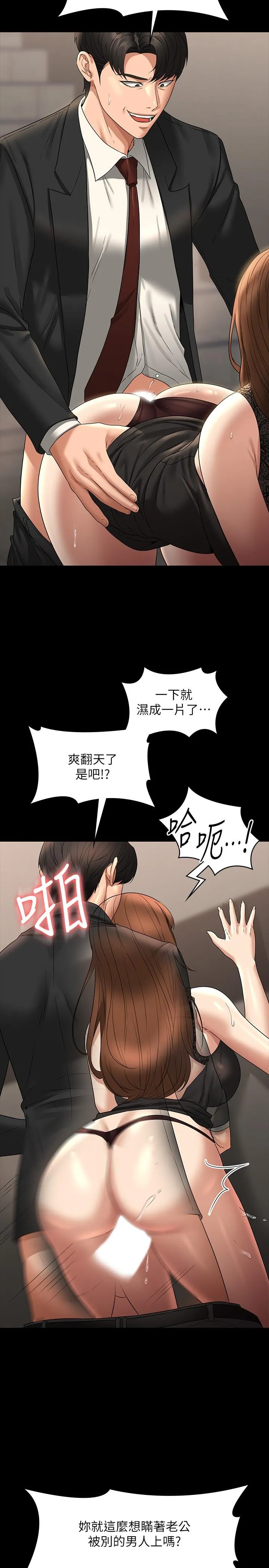 超级公务员 - 第80话-希望你能帮我止痒♥ - page 17