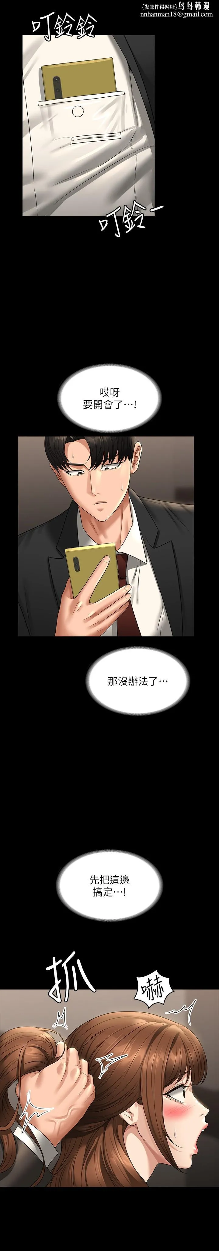 超级公务员 - 第80话-希望你能帮我止痒♥ - page 20