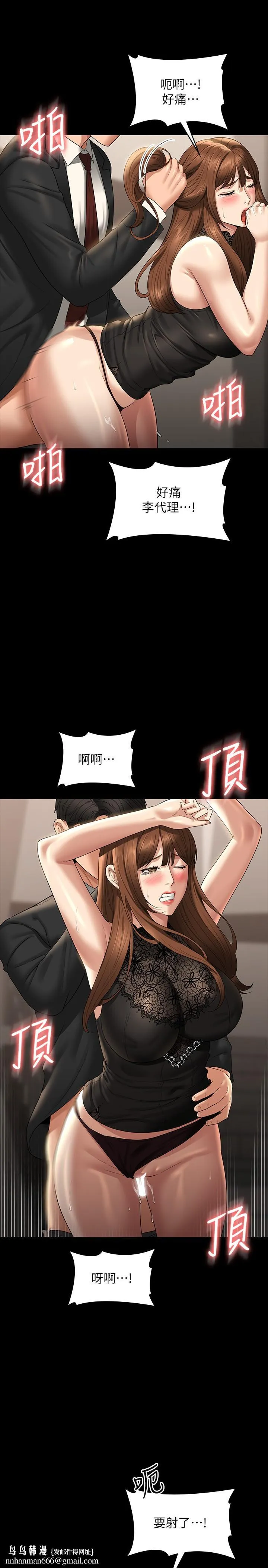 超级公务员 - 第80话-希望你能帮我止痒♥ - page 21