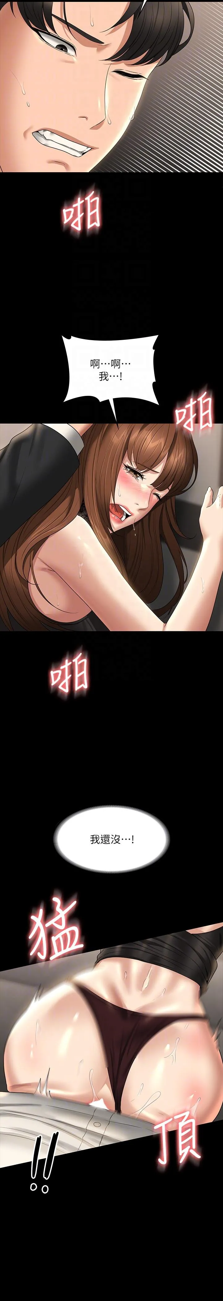 超级公务员 - 第80话-希望你能帮我止痒♥ - page 22