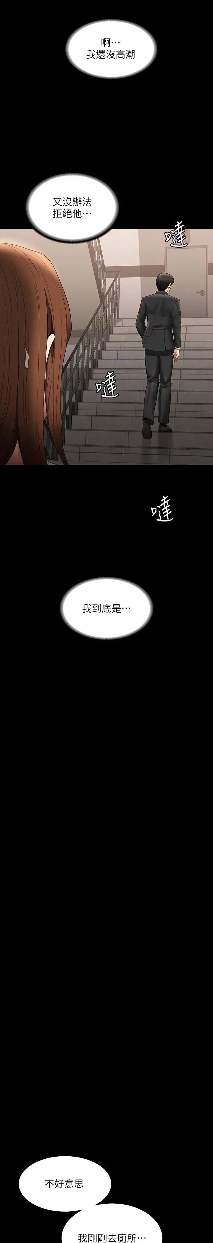 超级公务员 - 第80话-希望你能帮我止痒♥ - page 25