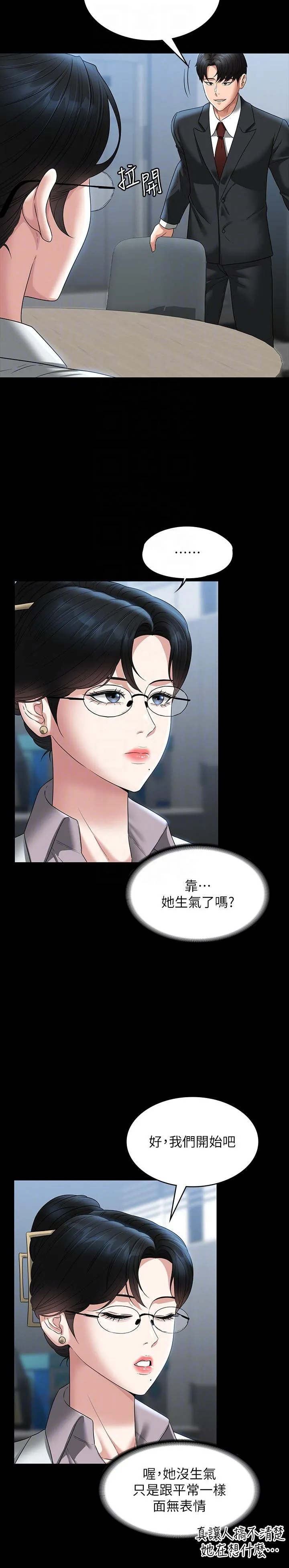 超级公务员 - 第80话-希望你能帮我止痒♥ - page 26