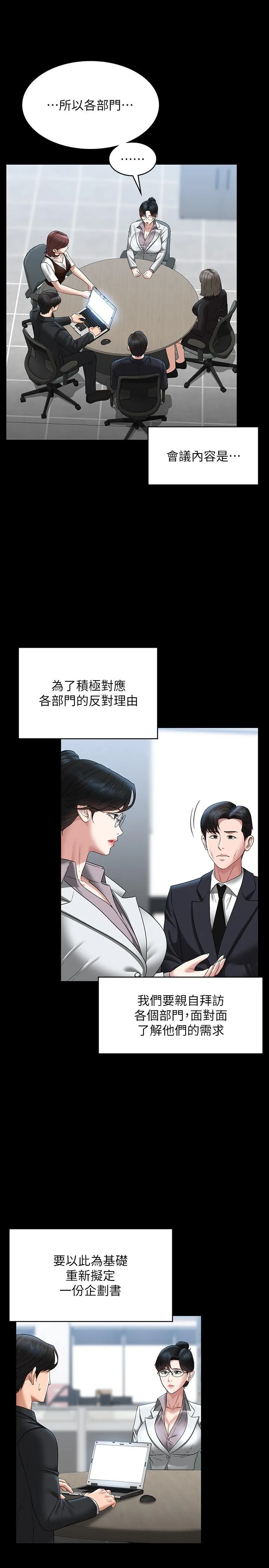 超级公务员 - 第80话-希望你能帮我止痒♥ - page 27