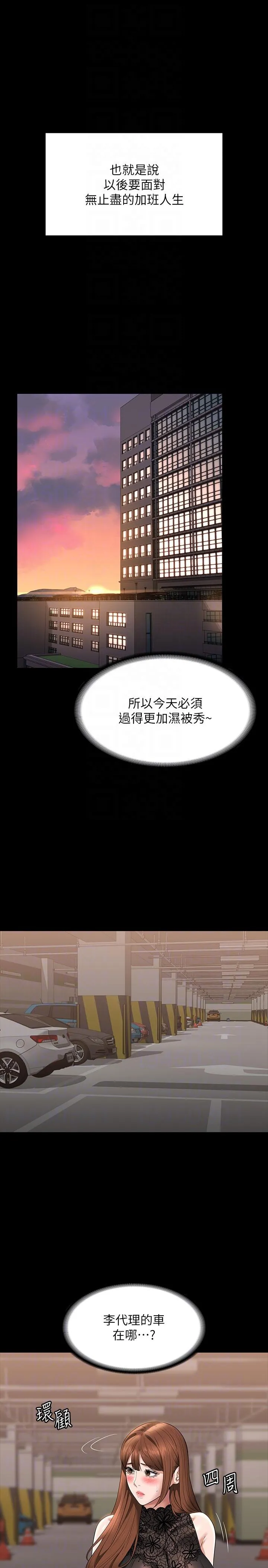 超级公务员 - 第80话-希望你能帮我止痒♥ - page 28