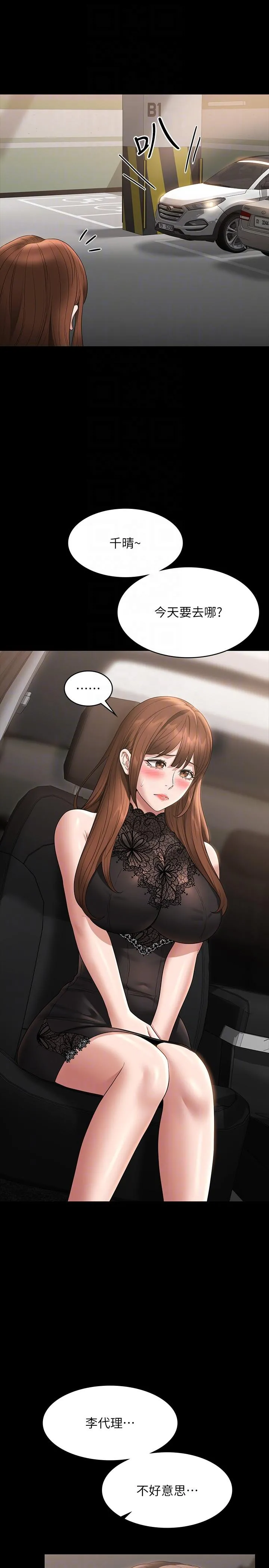 超级公务员 - 第80话-希望你能帮我止痒♥ - page 30