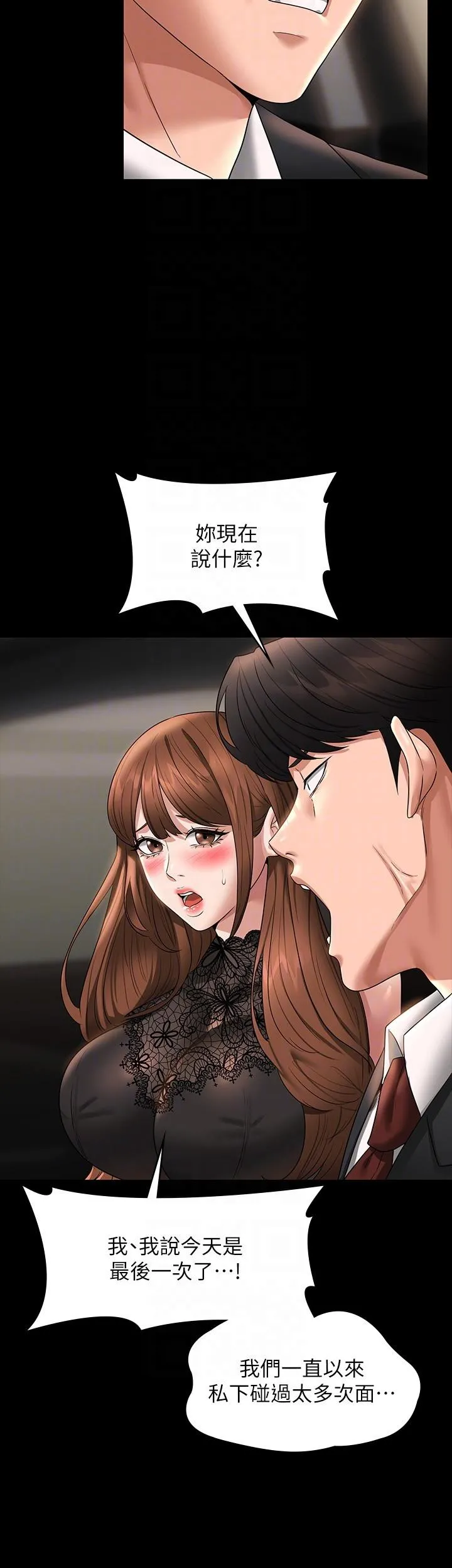 超级公务员 - 第80话-希望你能帮我止痒♥ - page 32