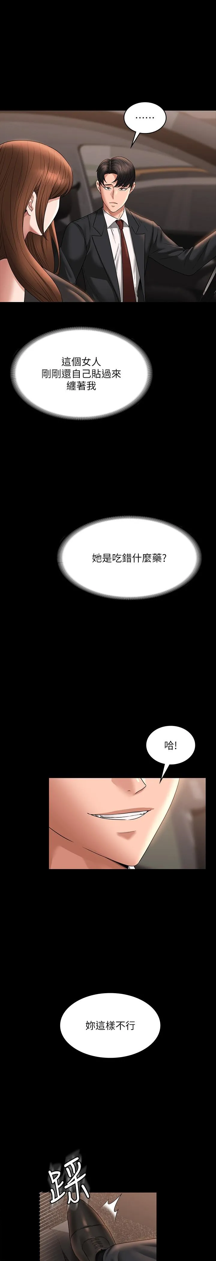 超级公务员 - 第80话-希望你能帮我止痒♥ - page 33