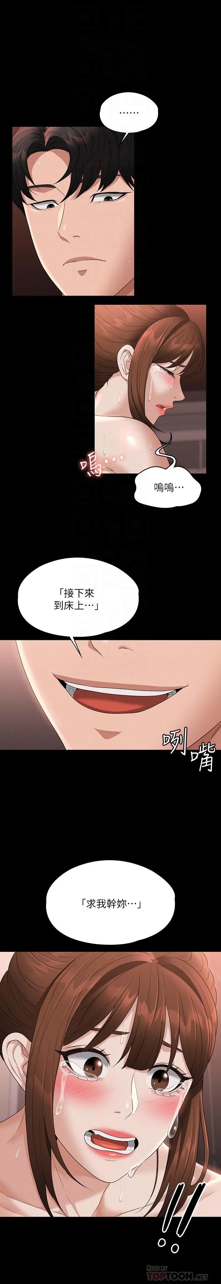 超级公务员 - 第56话-罪恶的淫荡之躯 - page 4
