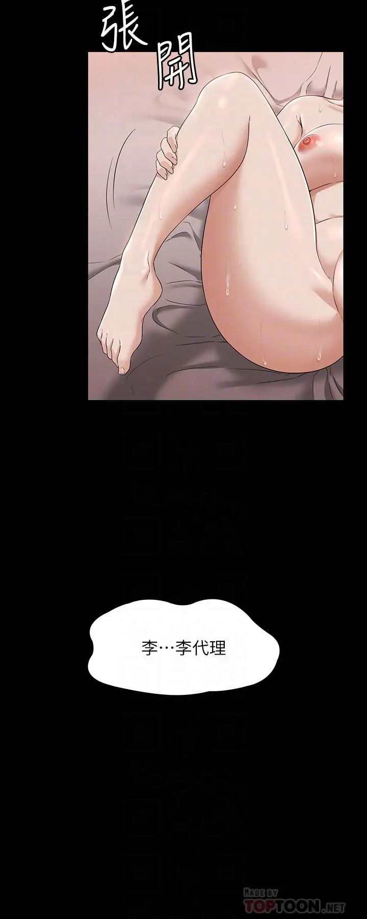 超级公务员 - 第56话-罪恶的淫荡之躯 - page 6