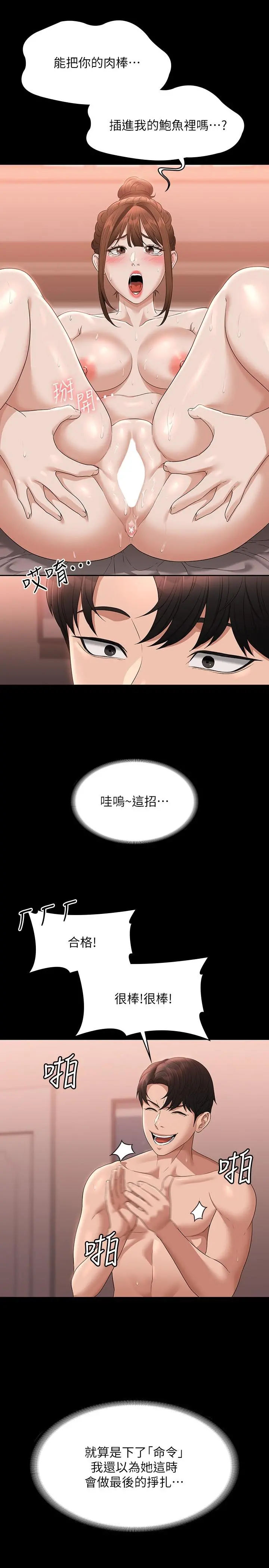 超级公务员 - 第56话-罪恶的淫荡之躯 - page 7