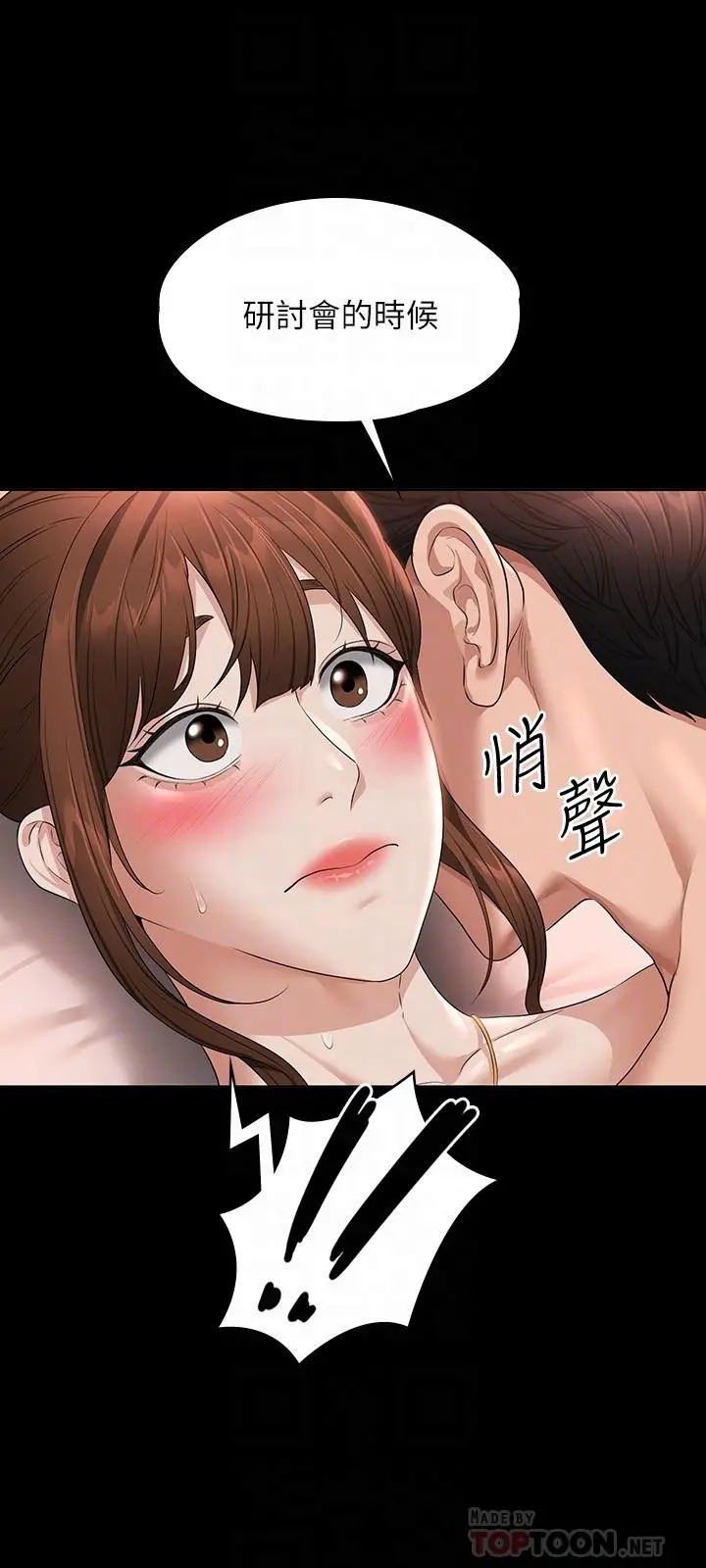 超级公务员 - 第56话-罪恶的淫荡之躯 - page 12