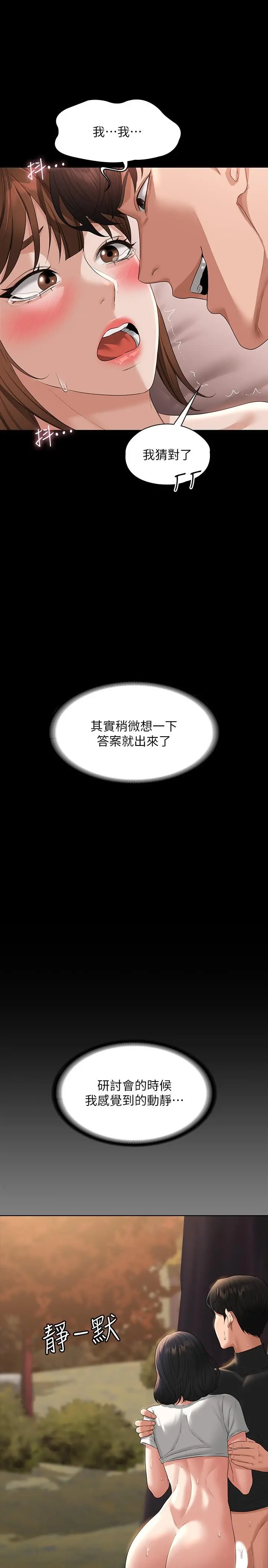 超级公务员 - 第56话-罪恶的淫荡之躯 - page 13