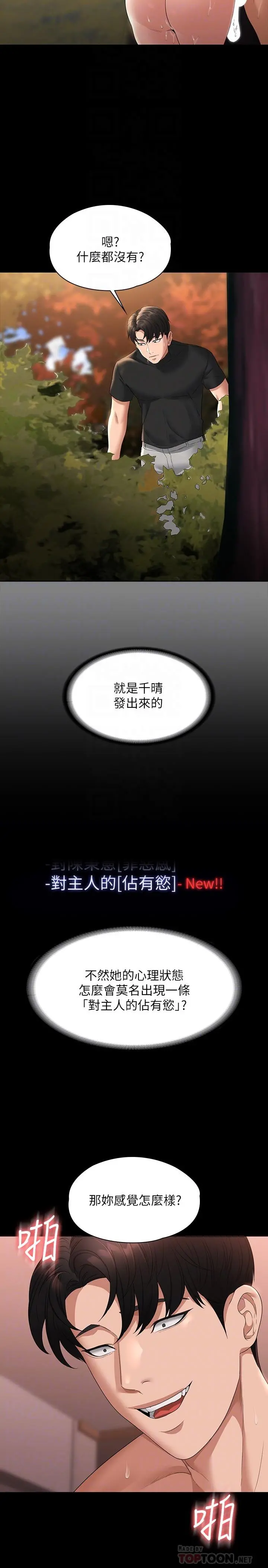 超级公务员 - 第56话-罪恶的淫荡之躯 - page 14