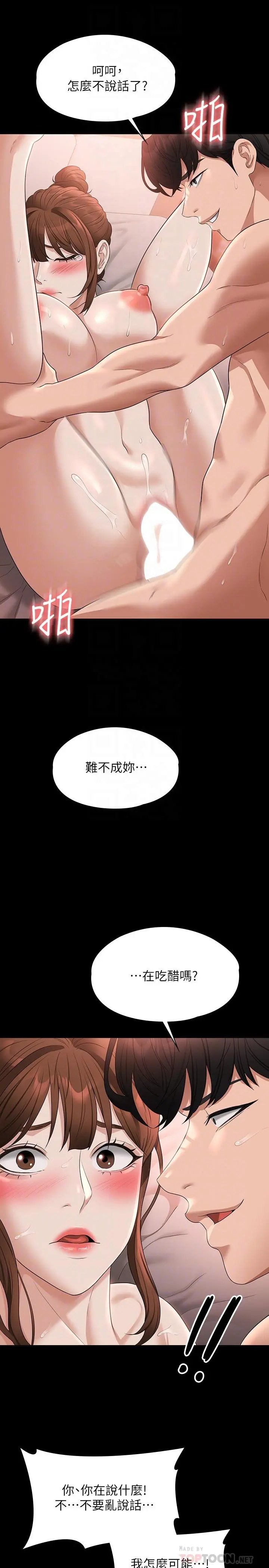 超级公务员 - 第56话-罪恶的淫荡之躯 - page 16