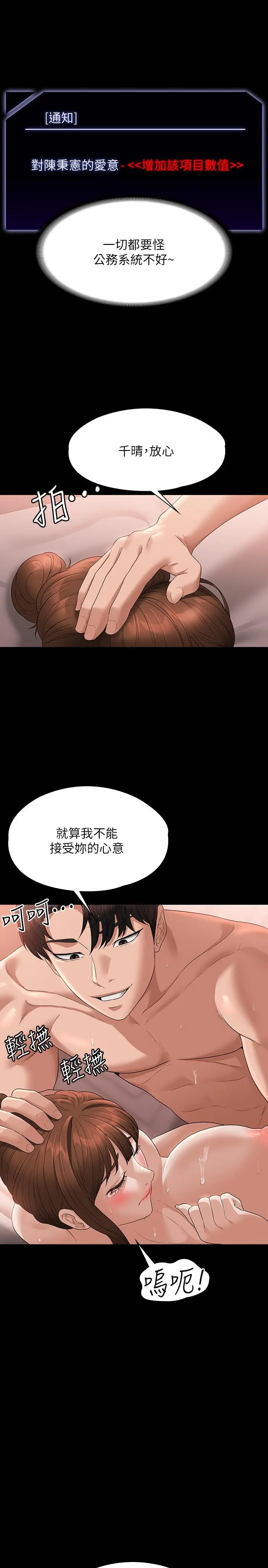 超级公务员 - 第56话-罪恶的淫荡之躯 - page 20