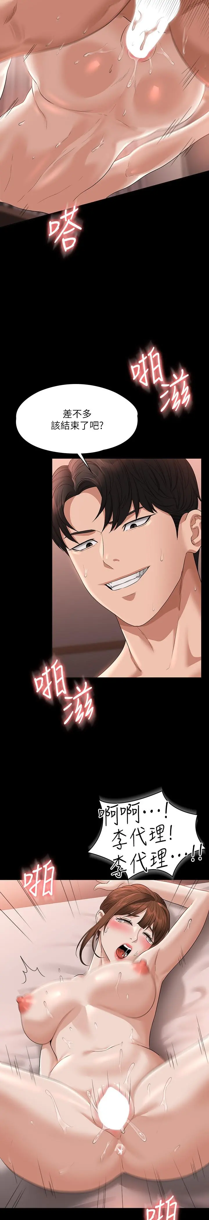 超级公务员 - 第56话-罪恶的淫荡之躯 - page 24