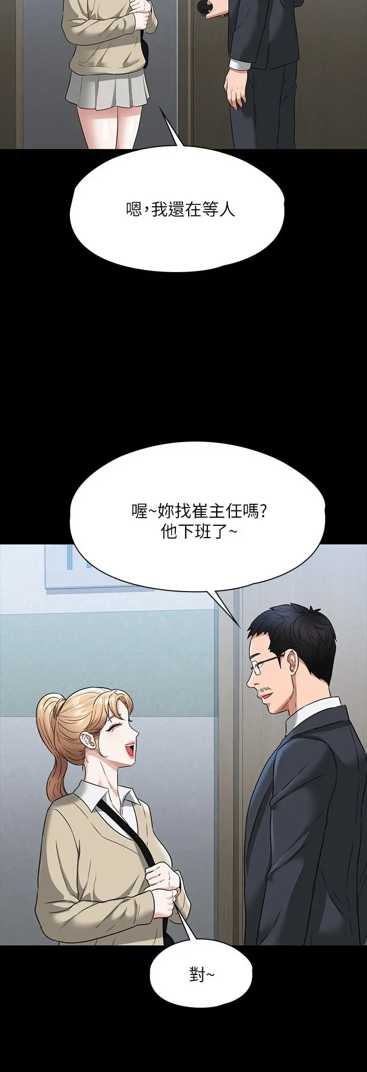 超级公务员 - 第56话-罪恶的淫荡之躯 - page 28