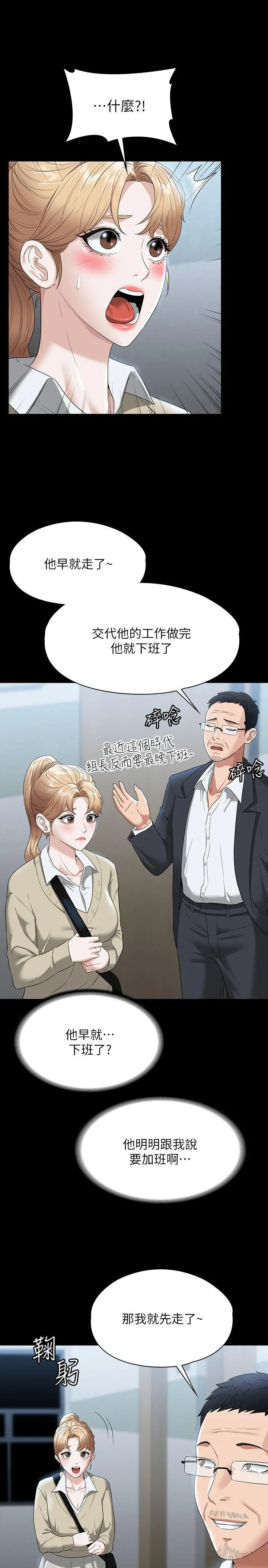 超级公务员 - 第56话-罪恶的淫荡之躯 - page 29